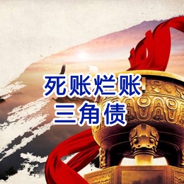 永新要债公司